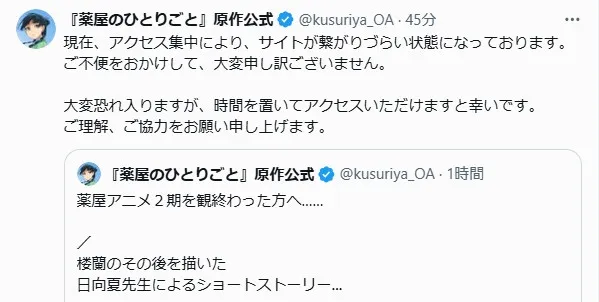 『薬屋のひとりごと』楼蘭のその後を描いた原作者によるSS、WEB公開→アクセス殺到で謝罪「時間を置いて…」