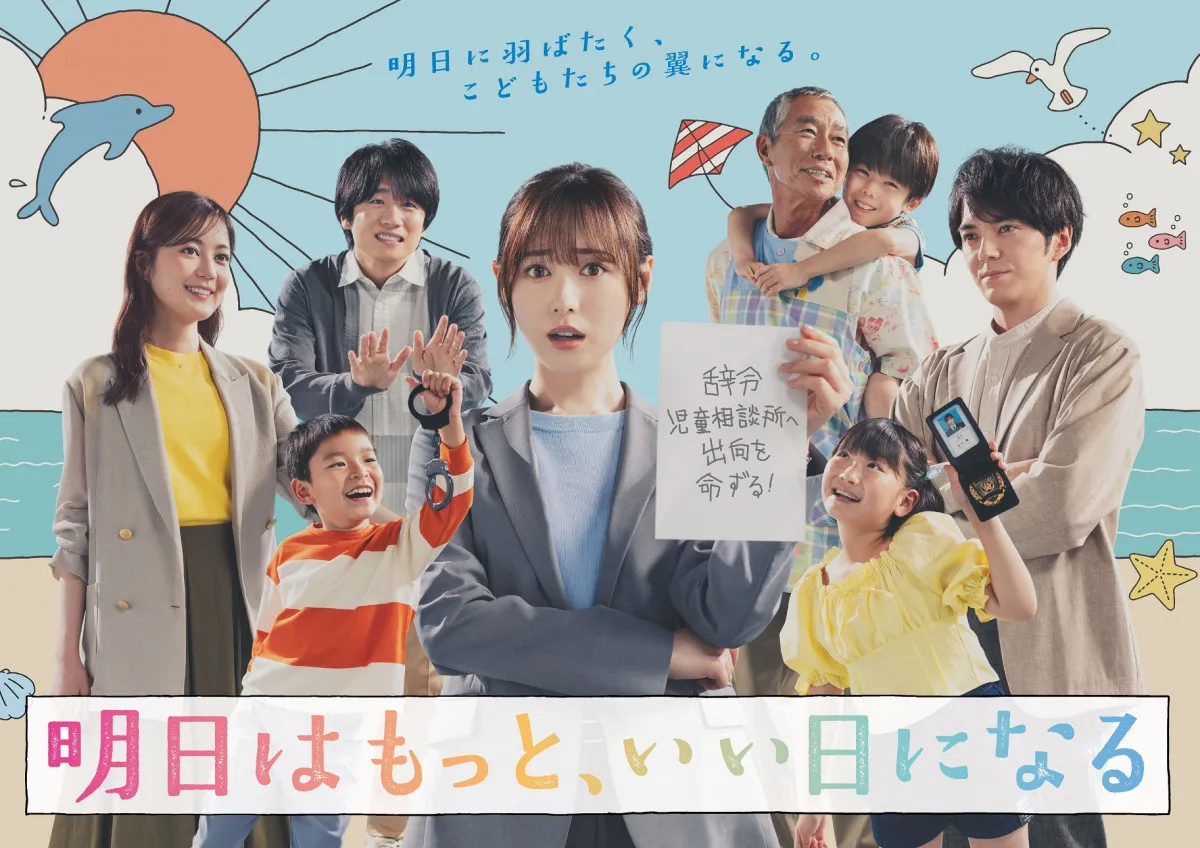 福原遥主演月9ドラマ『明日はもっと、いい日になる』実際の新聞で“異例”の告知を展開