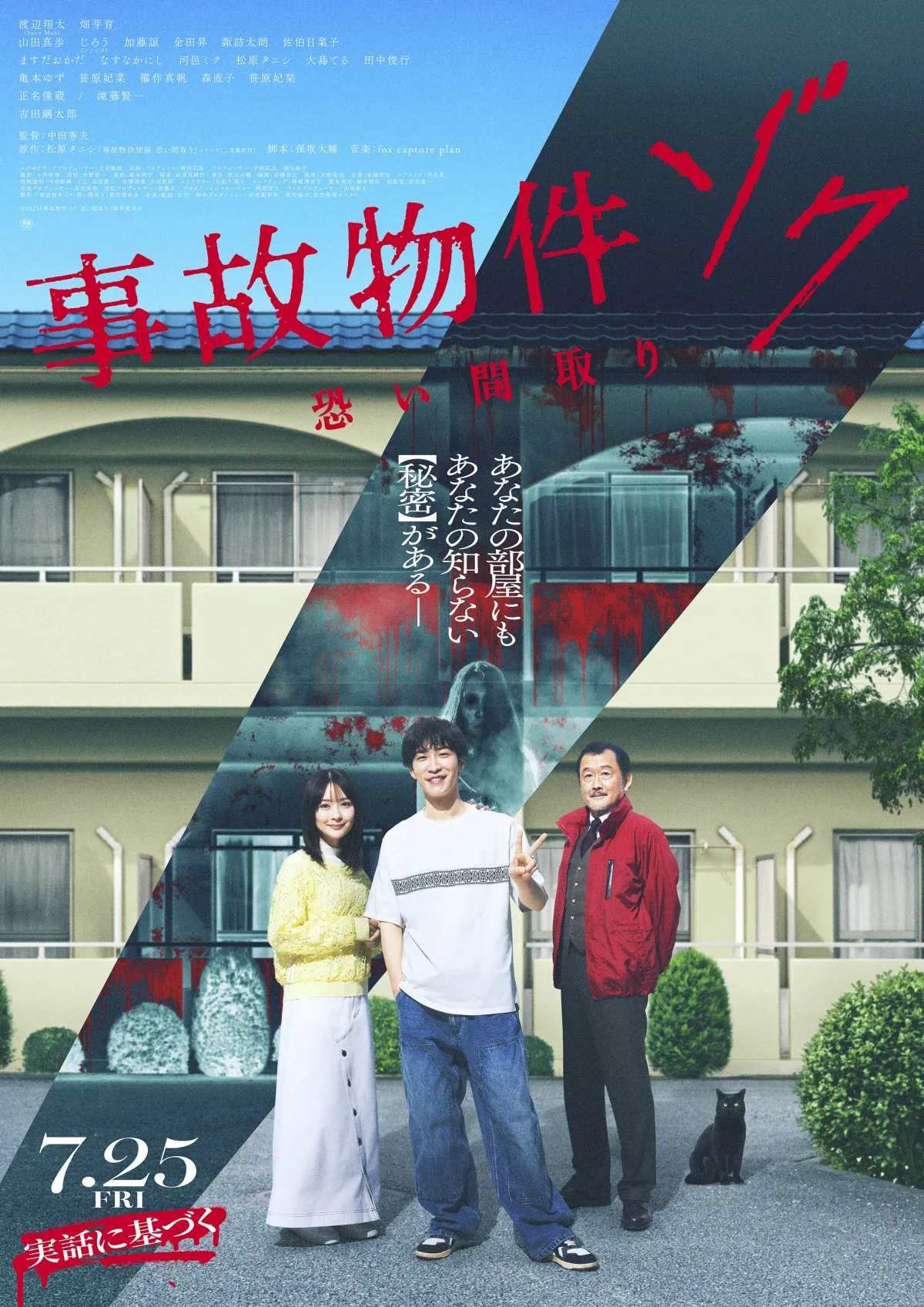 渡辺翔太主演『事故物件ゾク』Snow Man主題歌「SERIOUS」入り“恐くない”紹介動画が公開