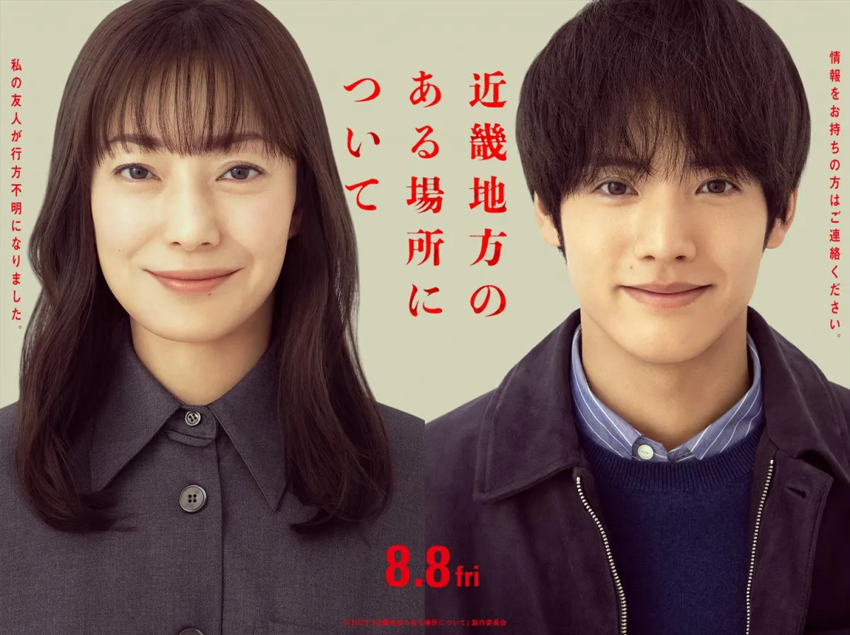 菅野美穂×赤楚衛二、映画『近畿地方のある場所について』撮影中の“怪異”現象明かす【メイキング＆インタビュー映像あり】