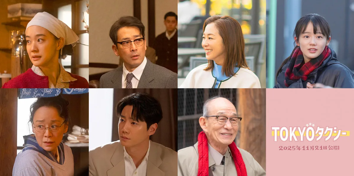 蒼井優、倍賞千恵子の若き日、優香が木村拓哉の妻役に　映画『TOKYOタクシー』追加キャスト発表