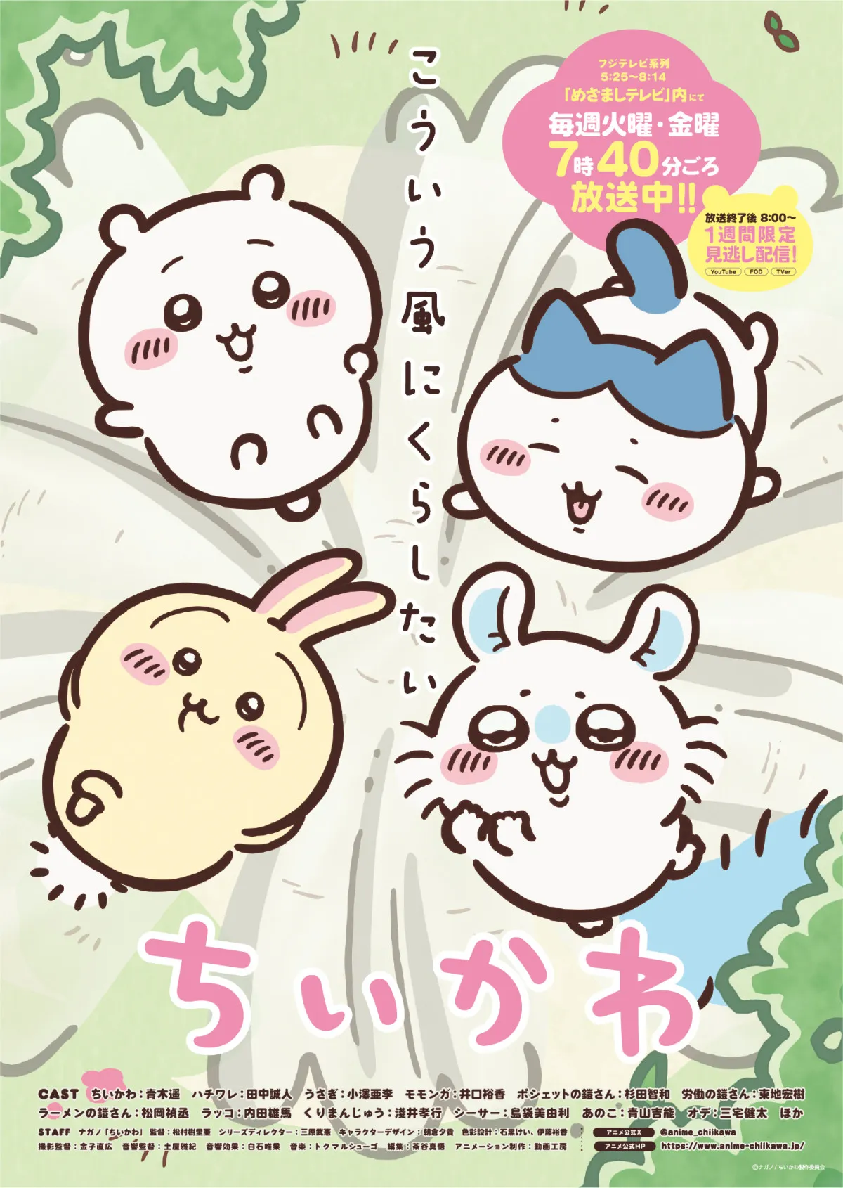 『ちいかわ』新シリーズ15日から放送再開へ　3ヶ月ぶり新作アニメは初夏の訪れ描く
