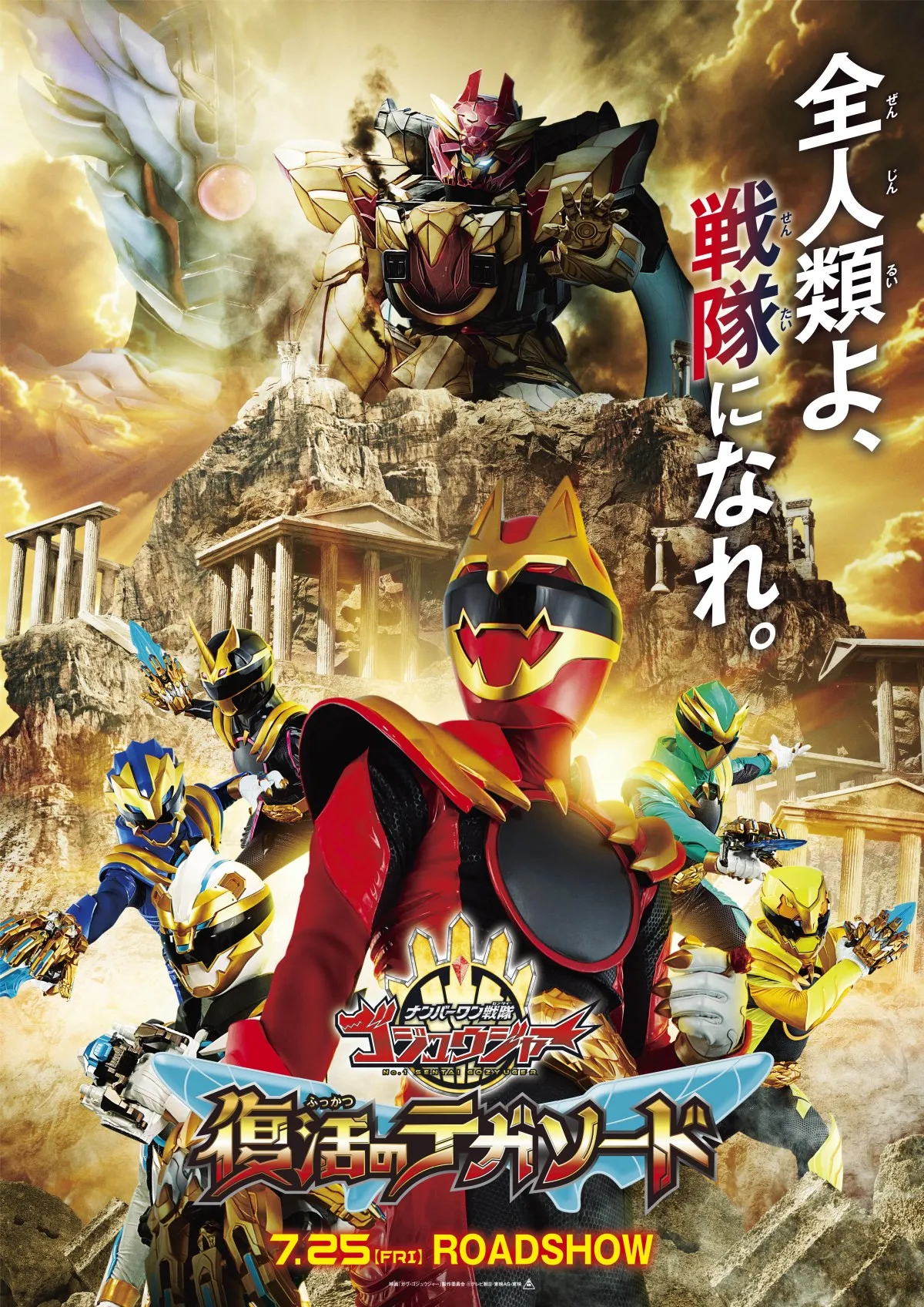 松坂桃李＆千葉雄大＆竜星涼＆横浜流星、歴代スーパー戦隊キャストが『ゴジュウジャー』へ応援コメント