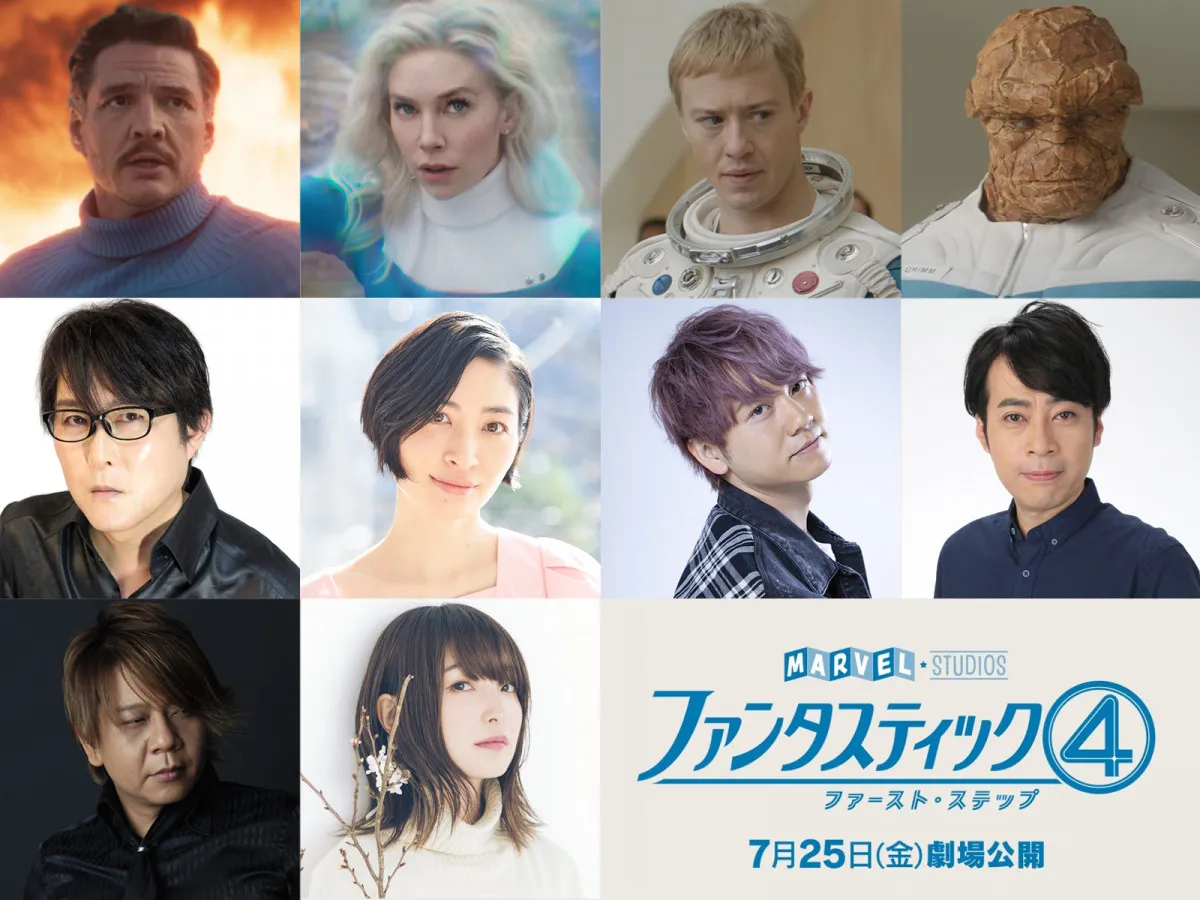 日本版“ファンタスティック４”は子安武人・坂本真綾・林勇・岩崎正寛に決定　吹替版予告も解禁