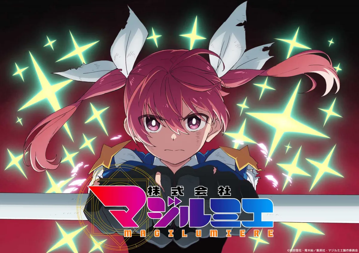 『株式会社マジルミエ』完結!連載4年に幕 アニメ第2期は2026年放送決定