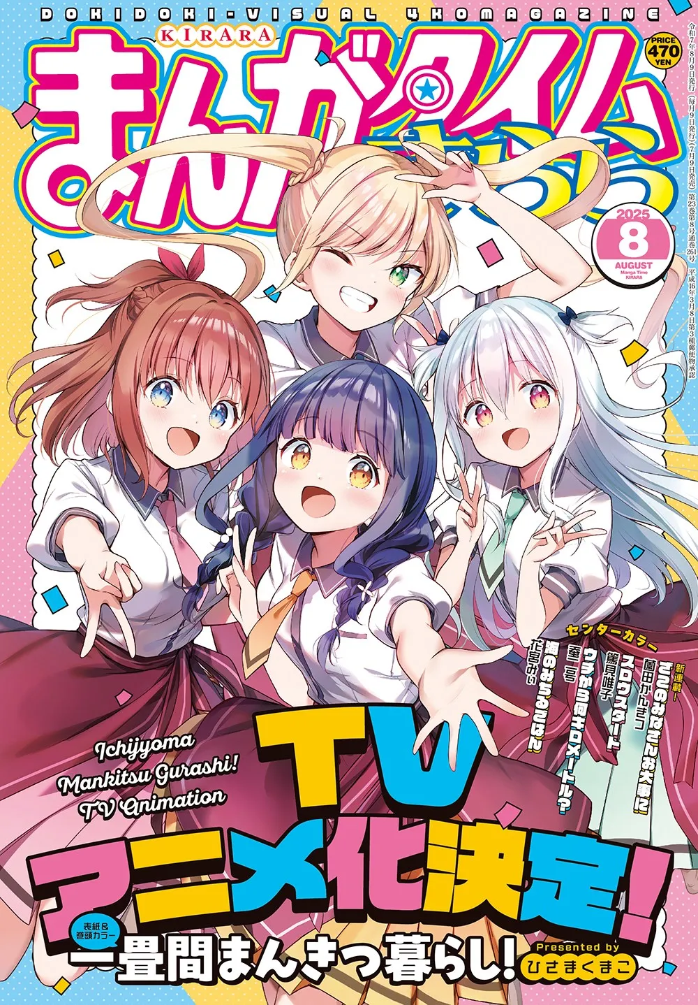 『一畳間まんきつ暮らし！』アニメ化決定　お祝いイラスト公開「お待たせいたしました！」
