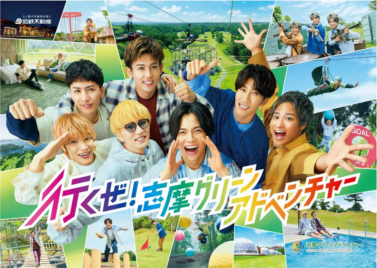 WEST.、志摩グリーンアドベンチャー新CMに出演　まるでプライベート旅？カメラ忘れてアクティビティ満喫