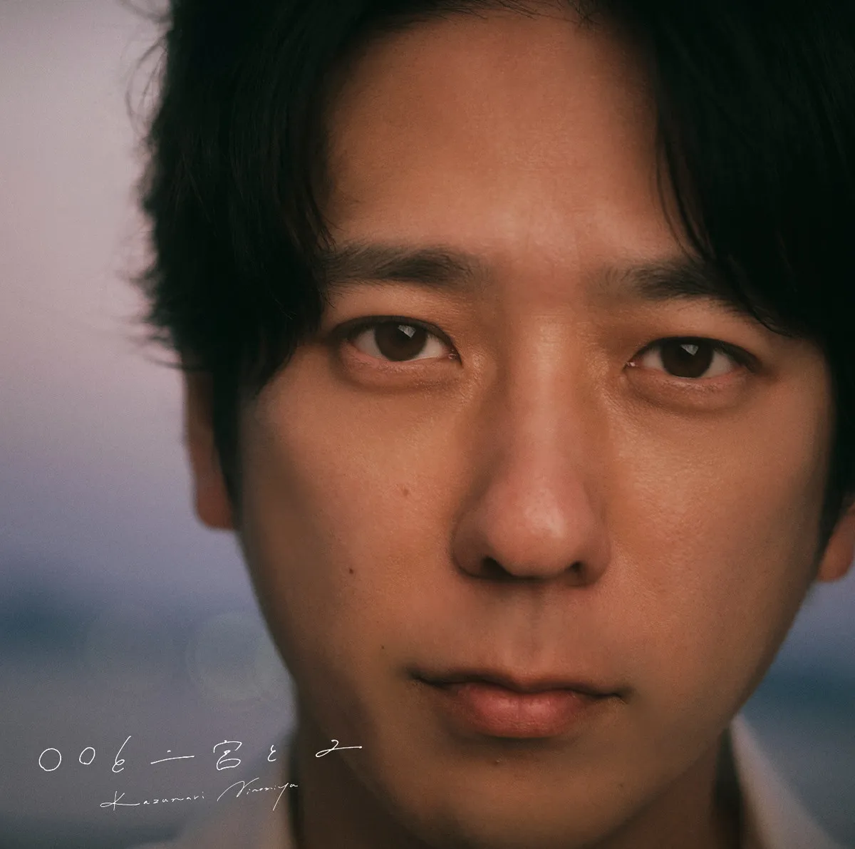 二宮和也、第2弾カバーアルバム『〇〇と二宮と2』初登場1位 自身通算2作目【オリコンランキング】