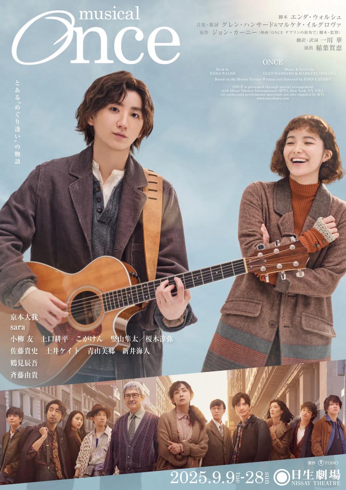 京本大我主演ミュージカル『Once』メインビジュアル公開　ストリートミュージシャンでギター弾き語りも披露