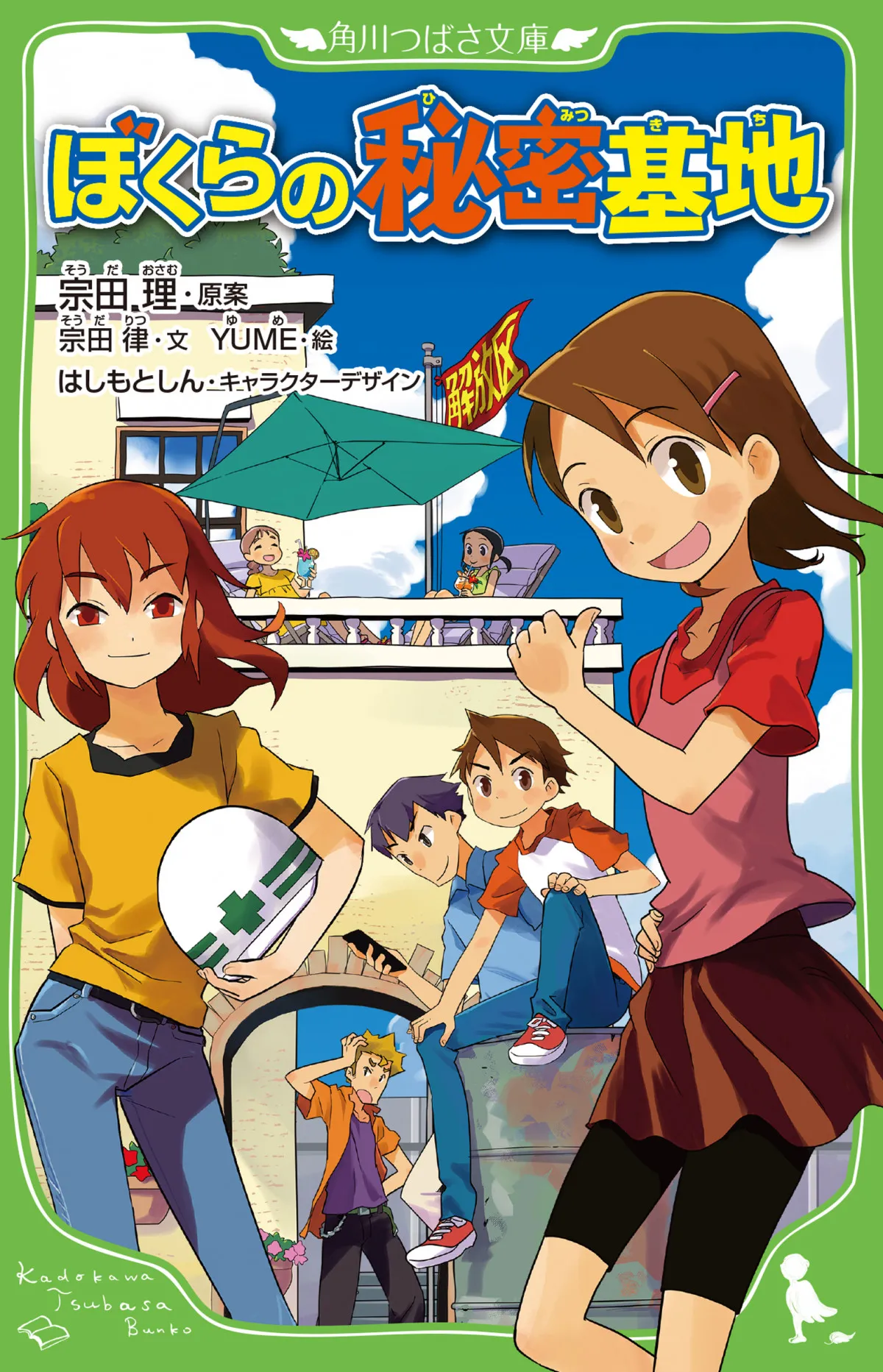 原作者は死去『ぼくら』シリーズ新作発売　宗田理さんの息子が意思継ぐ「未来を担う子どもたちにエールを送りたい」