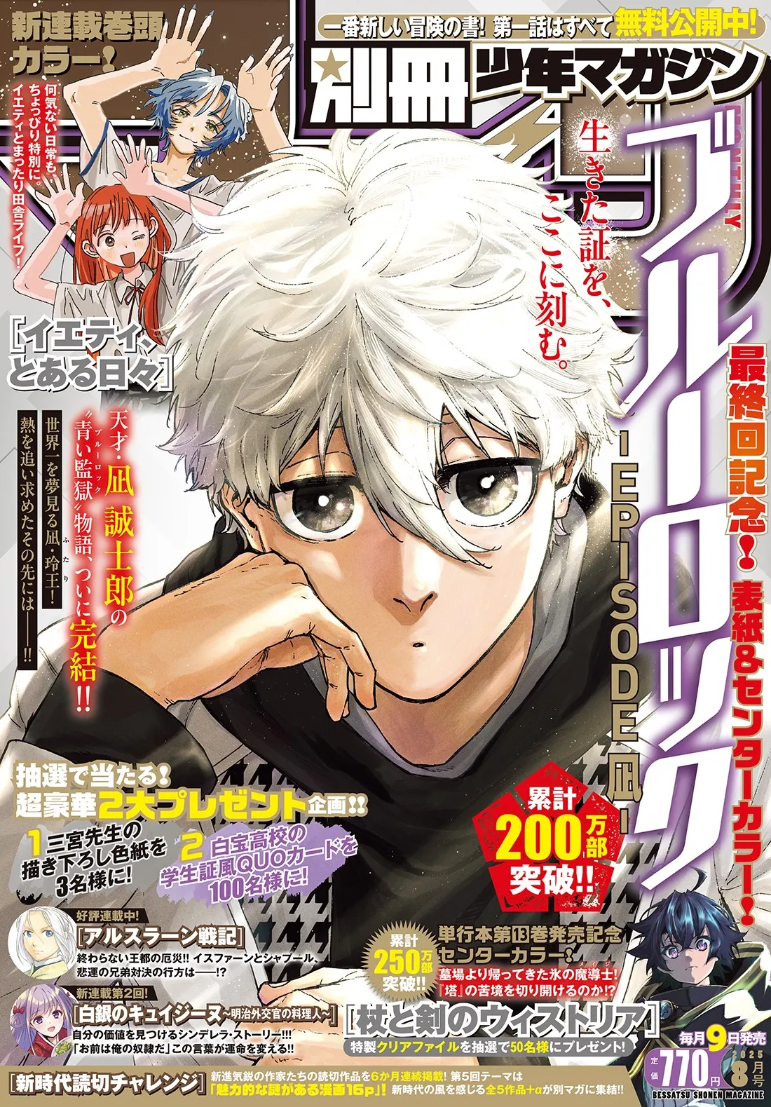 『ブルーロック -EPISODE 凪-』完結！連載3年に幕　コミックス最終8巻は8月12日発売