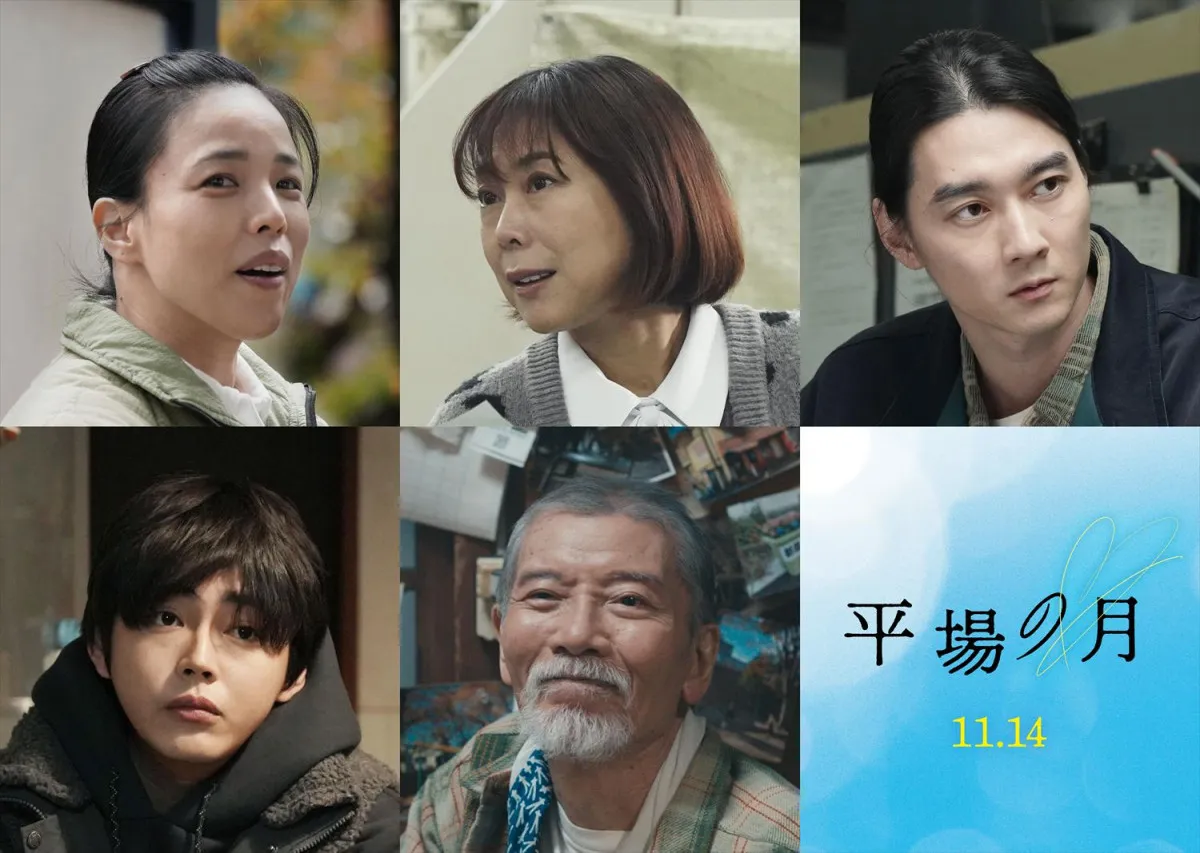 堺雅人×井川遥、映画『平場の月』安藤玉恵・椿鬼奴・柳俊太郎・倉悠貴・塩見三省が出演