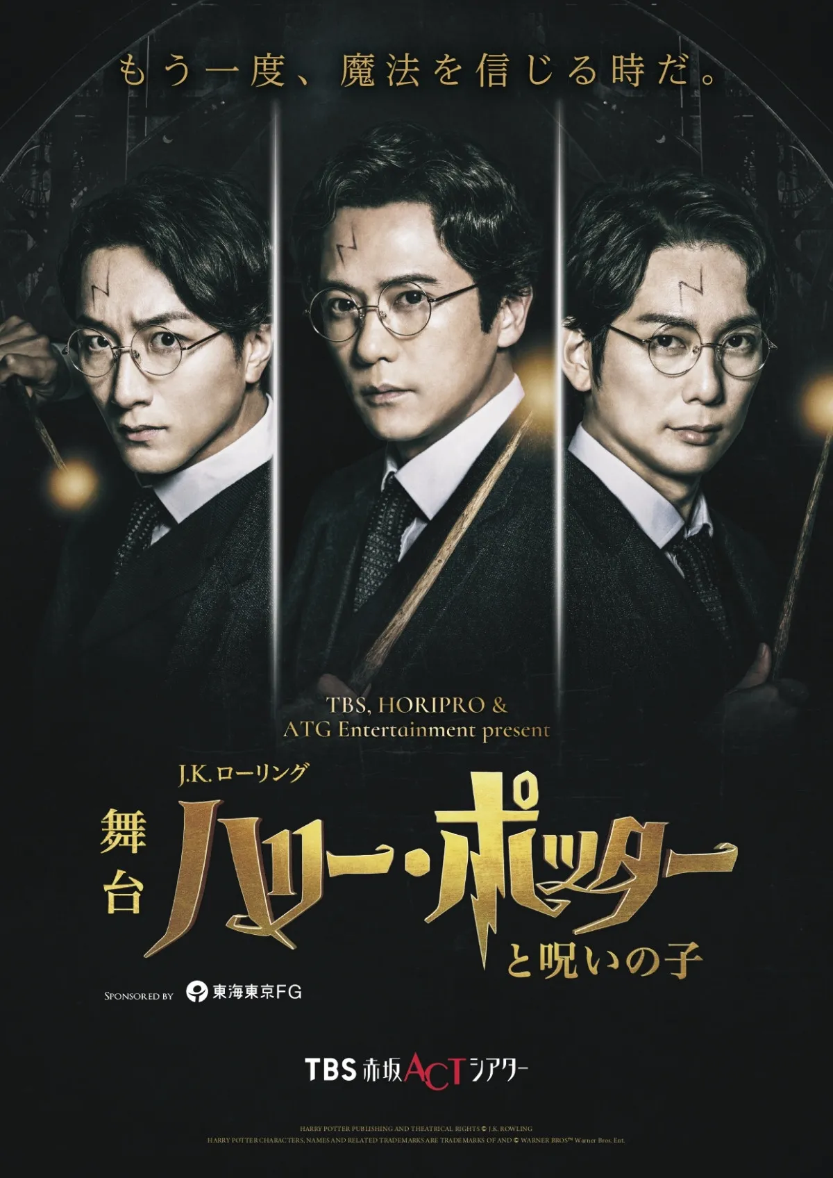 舞台『ハリー・ポッターと呪いの子』稲垣吾郎・平岡祐太・松井玲奈・関町知弘・市村正親ら新キャストの扮装写真
