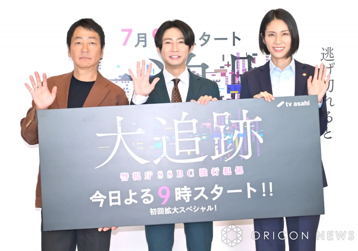 新ドラマ『大追跡』大森南朋×相葉雅紀×松下奈緒、5年ぶり主題歌のドリカムに感動「すごくびっくりした」