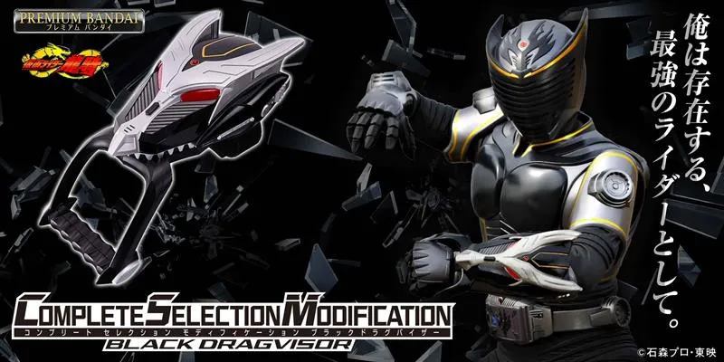 仮面ライダー龍騎『CSMブラックドラグバイザー』が発売　『CSMアドベントカードセット』も