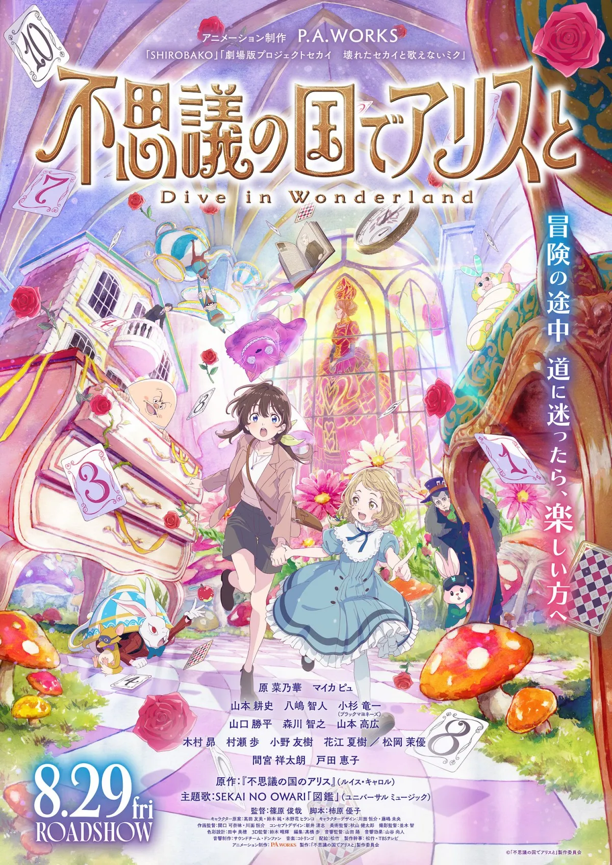 『不思議の国でアリスと』神戸の人気施設とコラボ　「宝探しゲーム」で限定プレゼント
