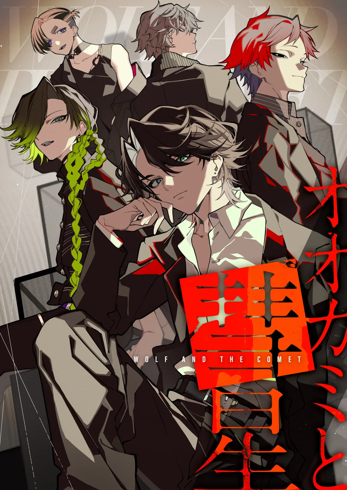 J-POPとコミックが融合した『MUSIC COMIC LABELZ』始動　SUPER EIGHTの楽曲をもとに電子コミック配信＆コラボカフェも開催