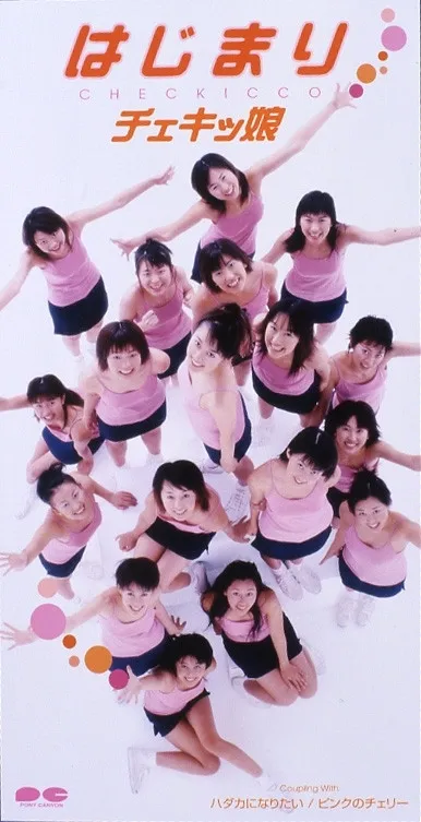 チェキッ娘、『テレ東音楽祭』で一夜限りの復活 26年ぶりにテレビ生放送で歌唱