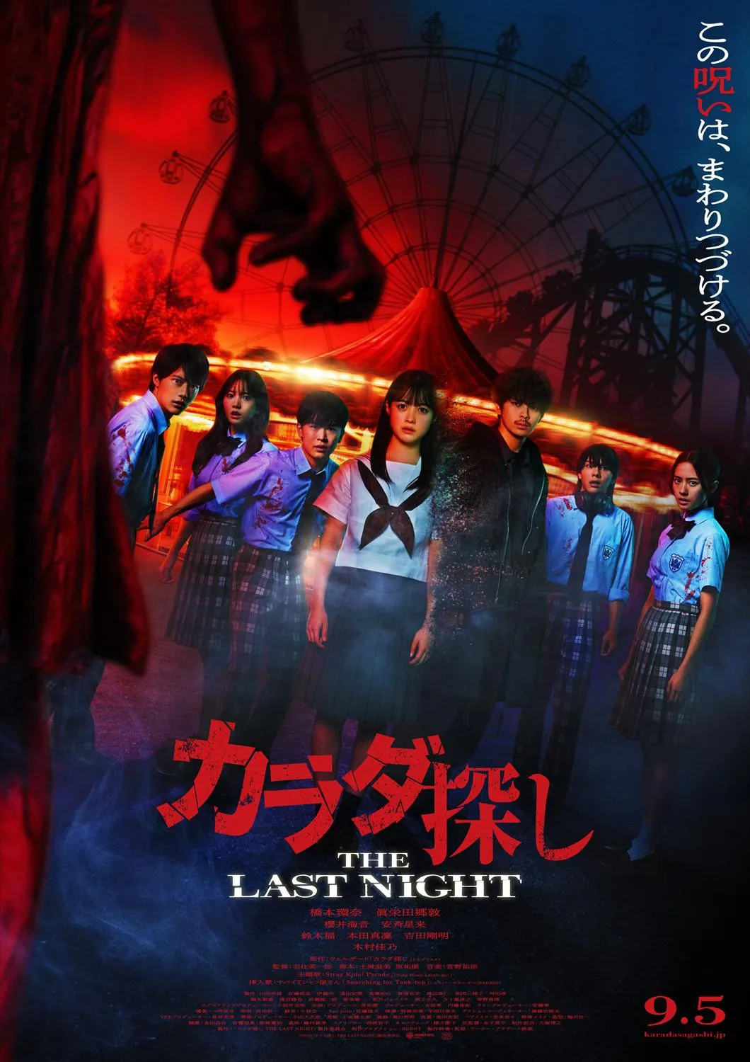 橋本環奈主演ホラー最新作『カラダ探し THE LAST NIGHT』本予告＆ポスター解禁、ヤバTの挿入歌も発表