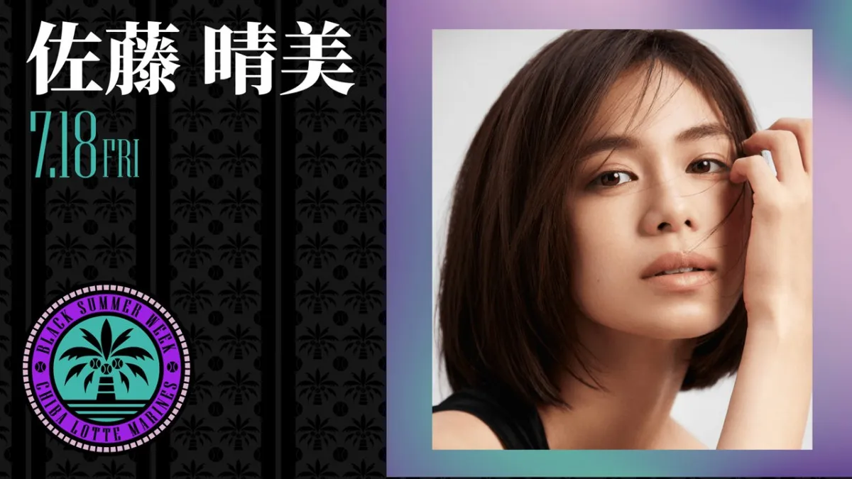 佐藤晴美、千葉ロッテの始球式に登場「目指せノーバン！」