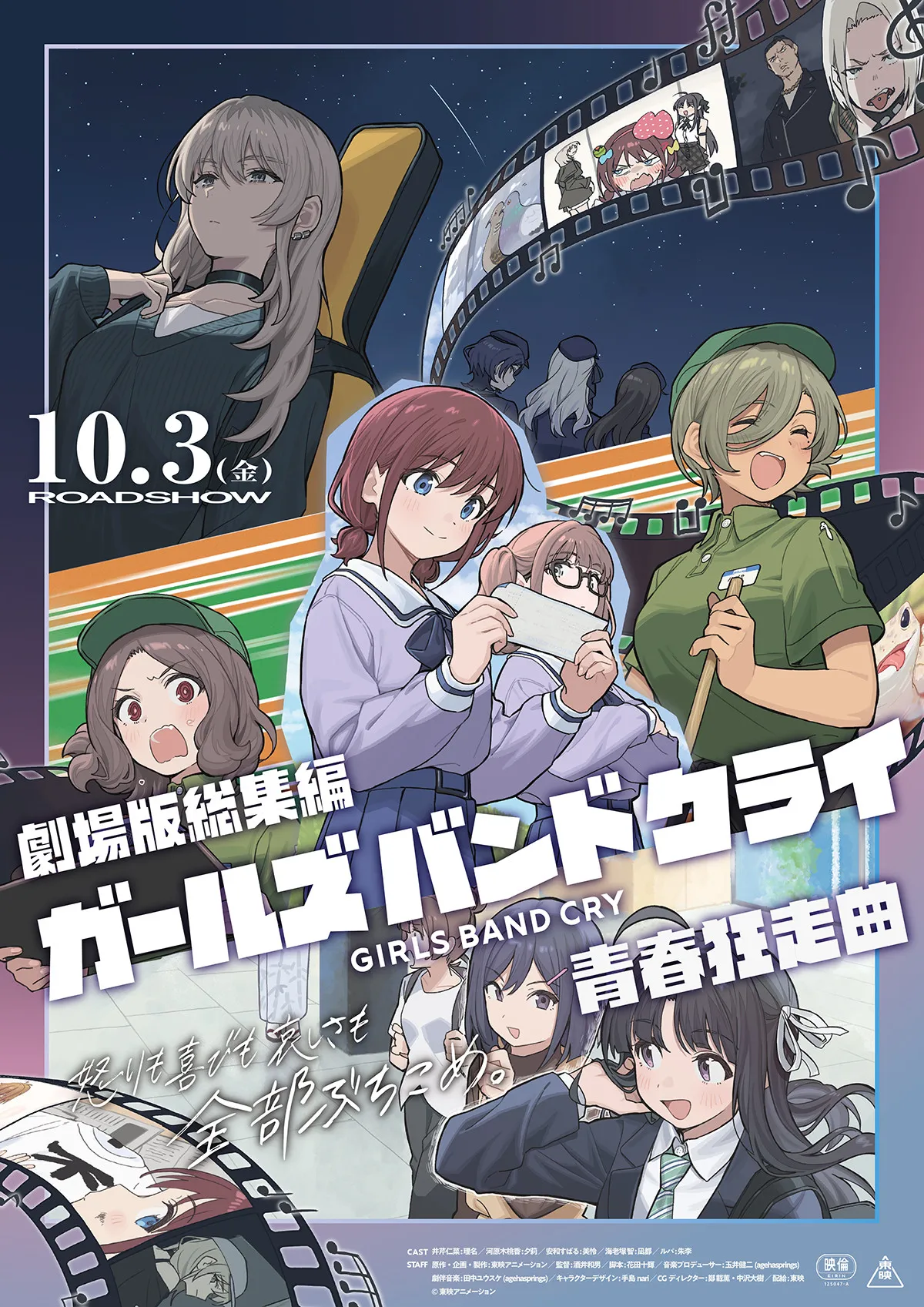 『ガールズバンドクライ』劇場版【前編】予告映像が解禁　トゲナシトゲアリ順風満帆とは言い難い姿