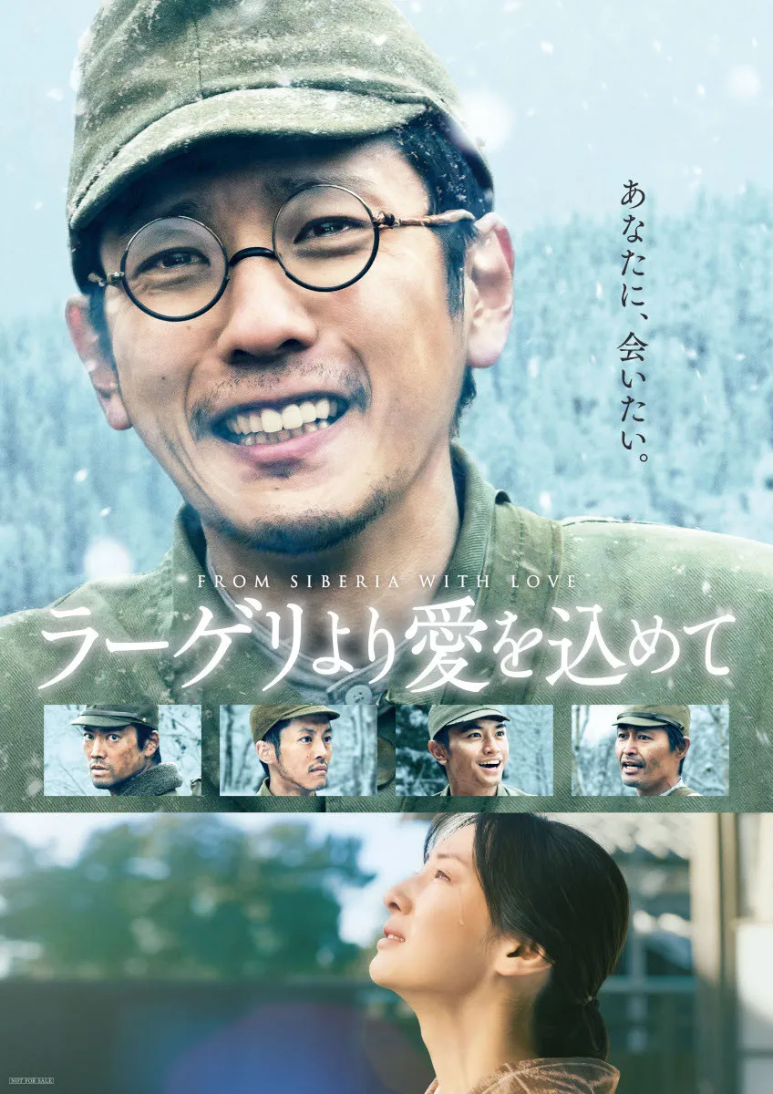 二宮和也主演『ラーゲリより愛を込めて』地上波放送が決定　戦後80年特別放送