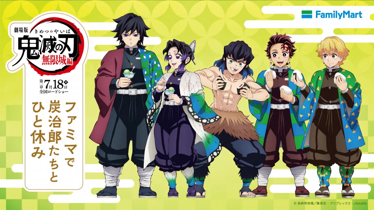 アニメ『鬼滅の刃』、ファミリーマートとコラボ　7・15より“炭治郎たちとひと休み”新商品が続々