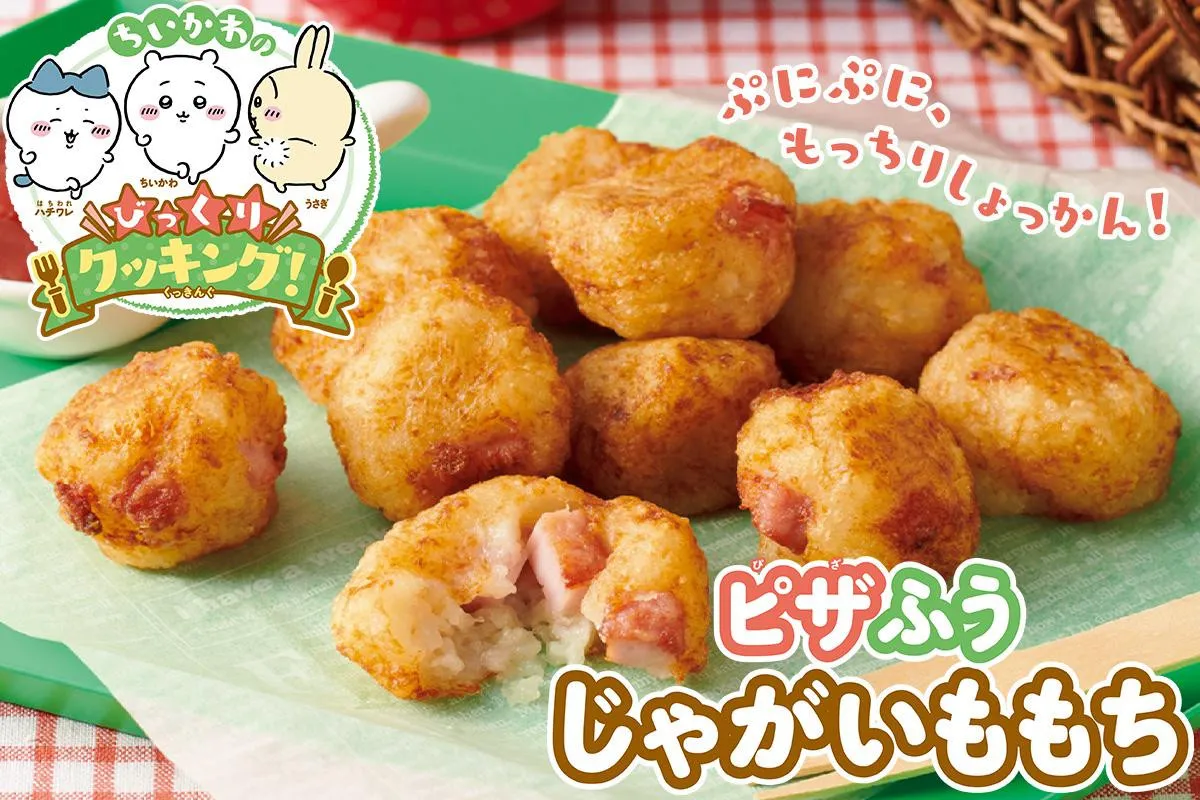 ちいかわと楽しくクッキング!レシピを特別公開 3日目は『もっちり食感! ピザ風じゃがいももち』