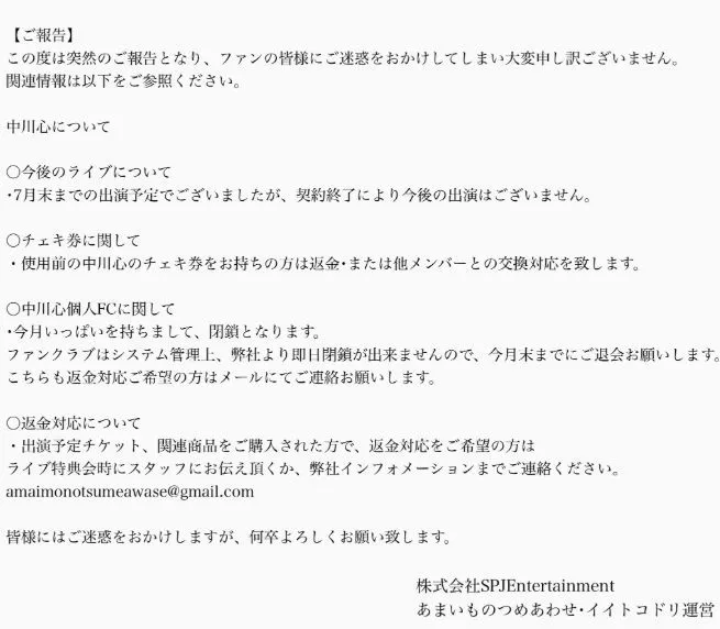 “令和版・奇跡の1枚”アイドルの中川心、事務所退所を発表「決断は前向きなもの」