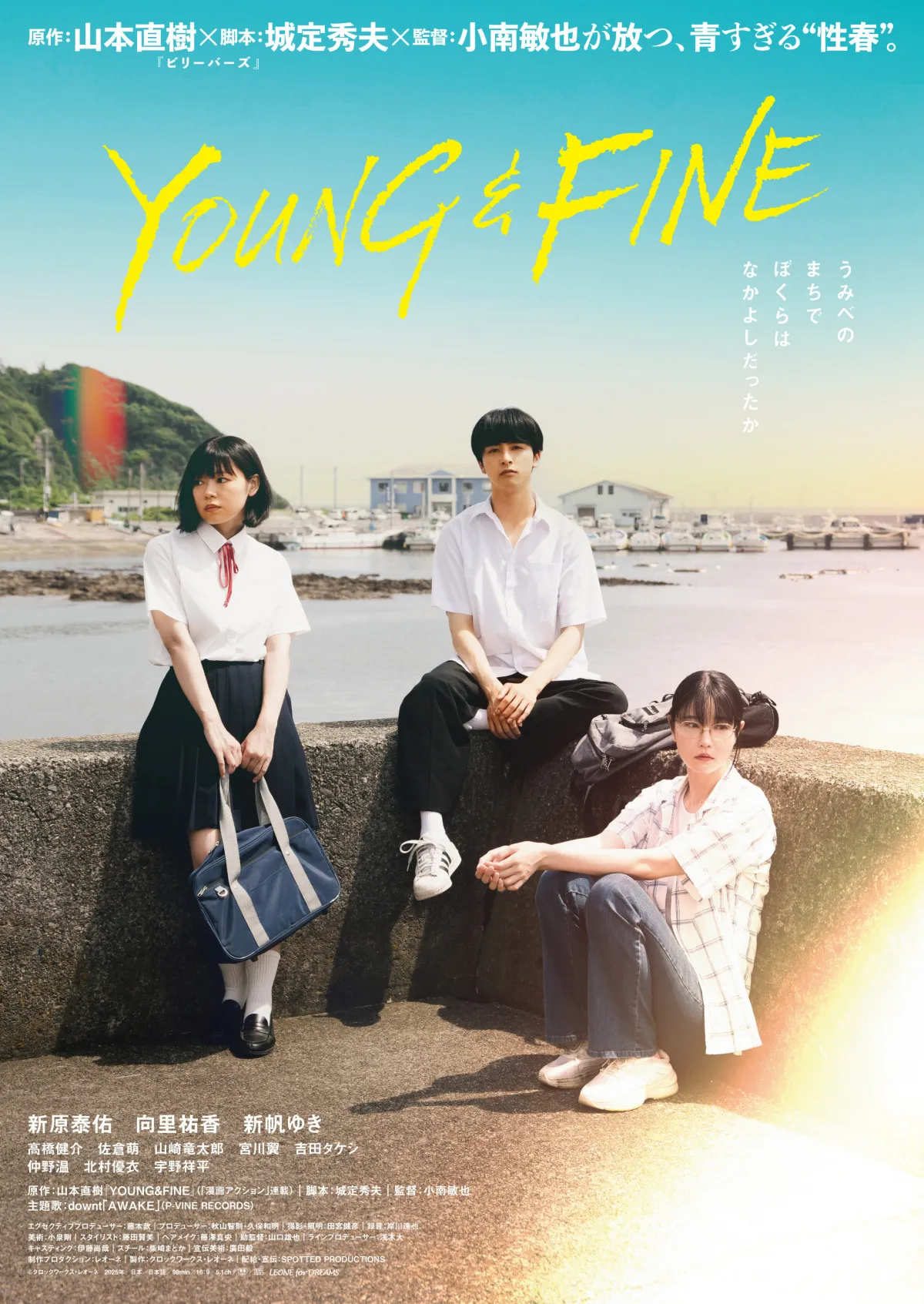 新原泰佑主演『YOUNG&FINE』　韓国・プチョン国際映画祭でNETPAC賞受賞