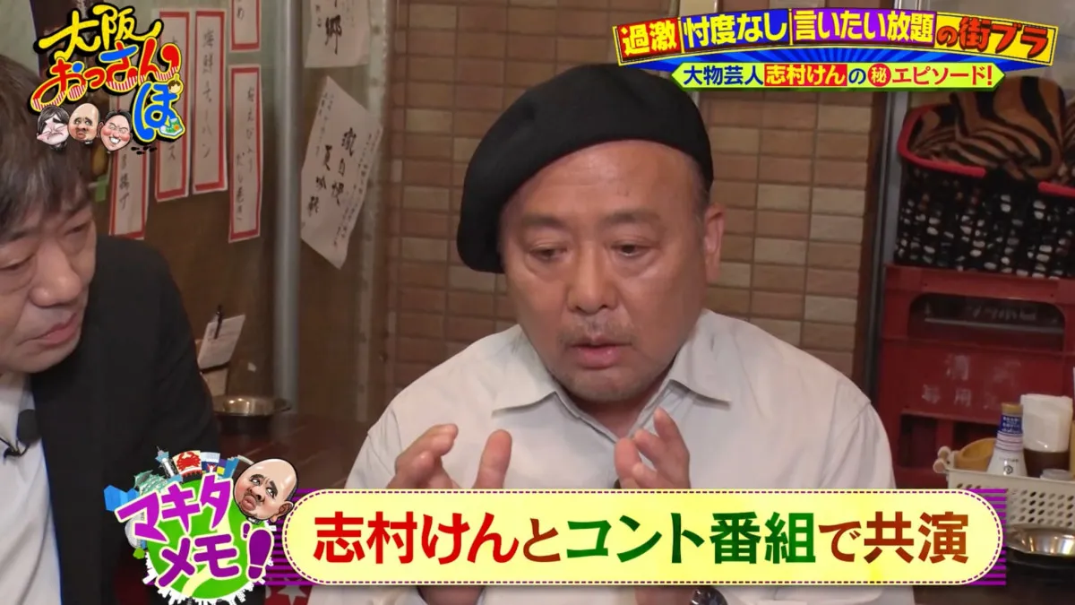マキタスポーツ、志村けんさんとの思い出　共演後にダメ出し→「うれしかった」