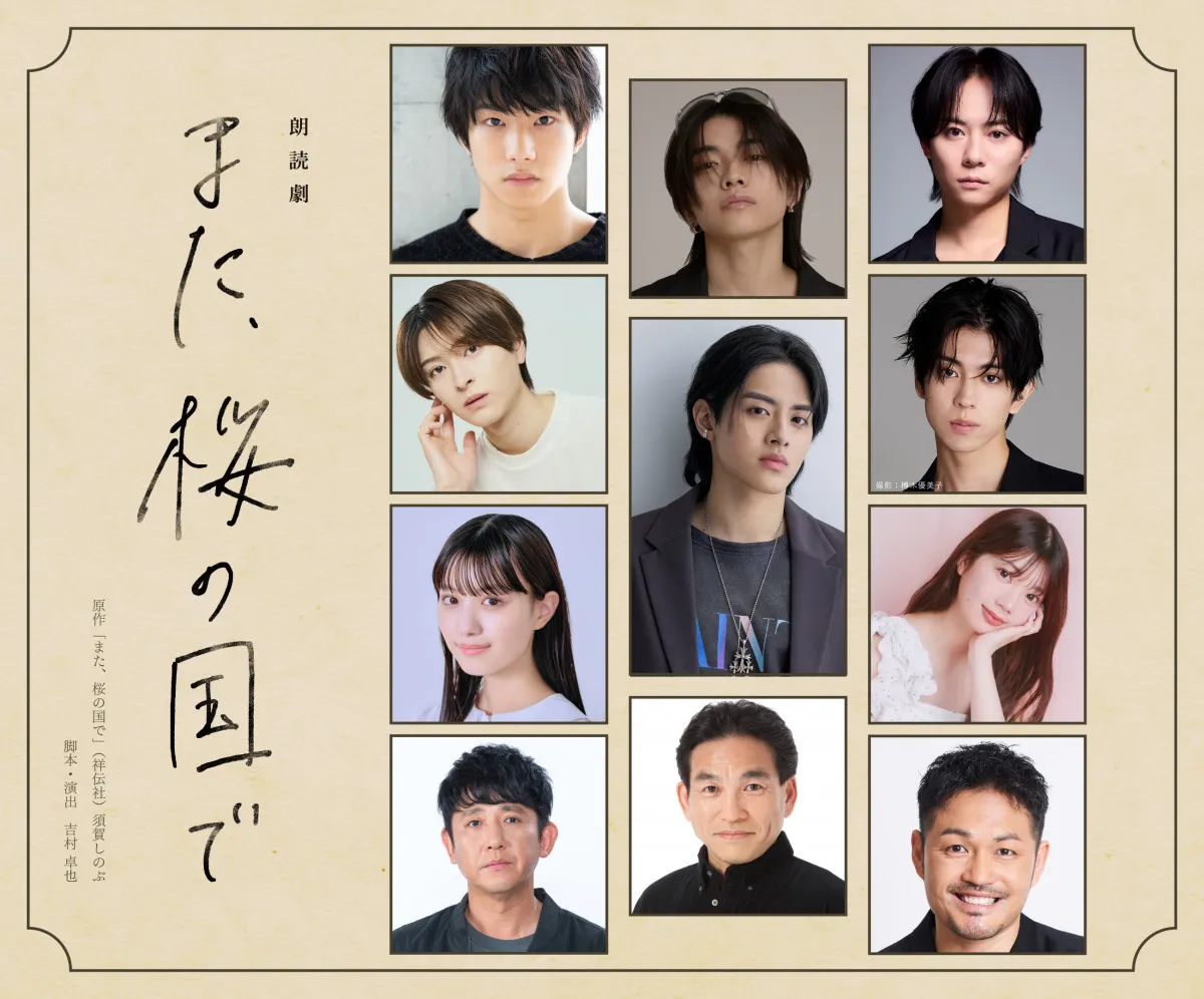 ISSEI、朗読劇『また、桜の国で』主演　WILD BLUE・宮武颯、『テニスの王子様』木村聖哉ら共演