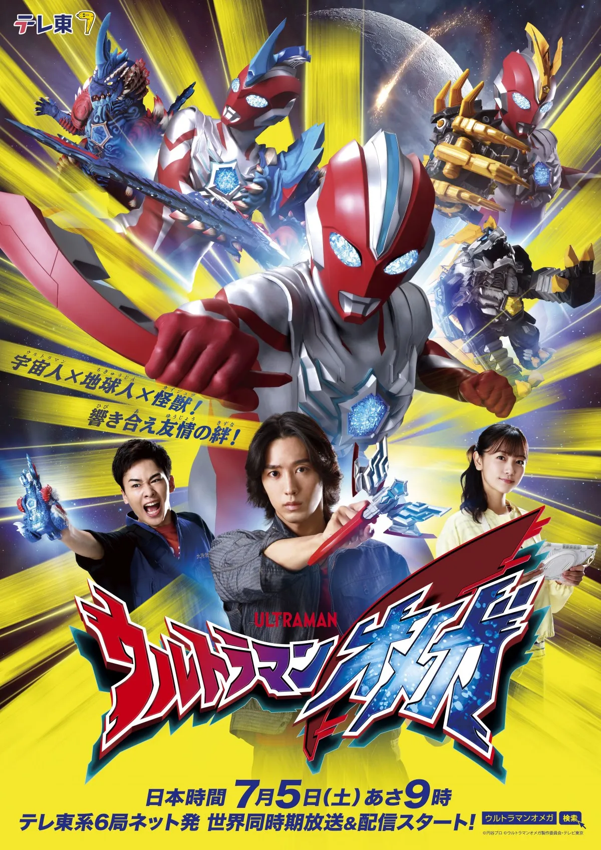 『ウルトラマンオメガ』第1話の冒頭108秒が公開　『ゴジラ-1.0』の白組のド迫力3DCGが話題「いきなり心を掴まれた」