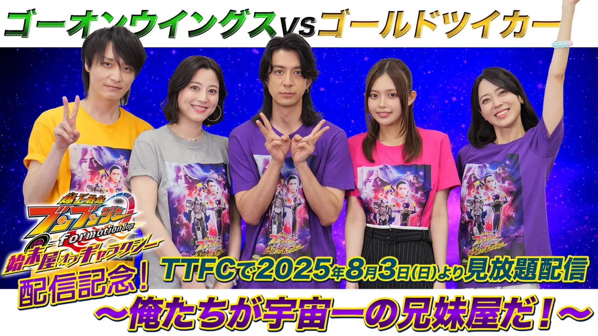 『始末屋oG』特別番組で「ゴーオンウイングスVSゴールドツイカー」実現　増子敦貴はカシワモチ食べ過ぎで欠席？　別府あゆみが助っ人に