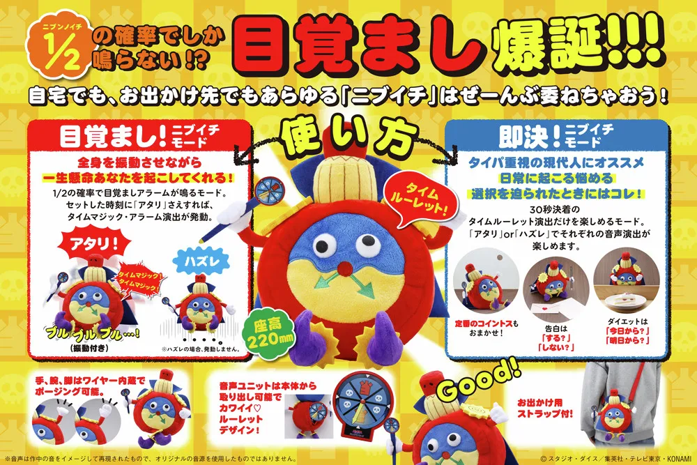 遊戯王「時の魔術師」ぬいぐるみ　1／2の確率でしかならない目覚まし爆誕…タイムルーレット機能搭載
