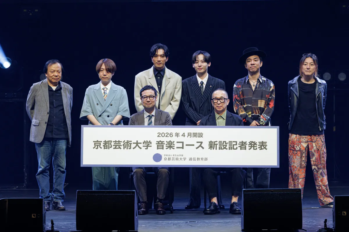 京都芸術大学、国内初の完全オンライン音楽制作学士課程を発表　Da-iCE・工藤大輝ら豪華講師陣が登壇