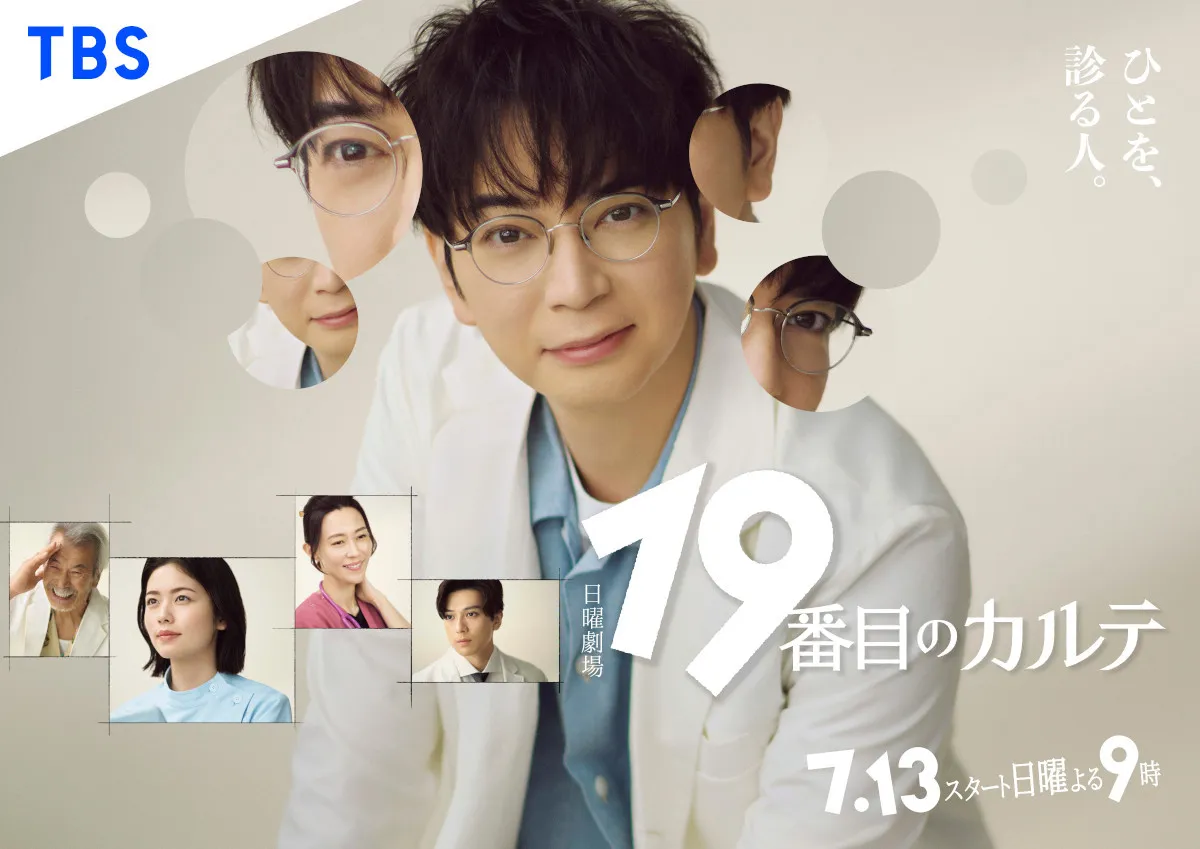 日曜劇場『19番目のカルテ』キャスト14人を一挙紹介　松本潤、小芝風花、新田真剣佑ら豪華な顔ぶれ