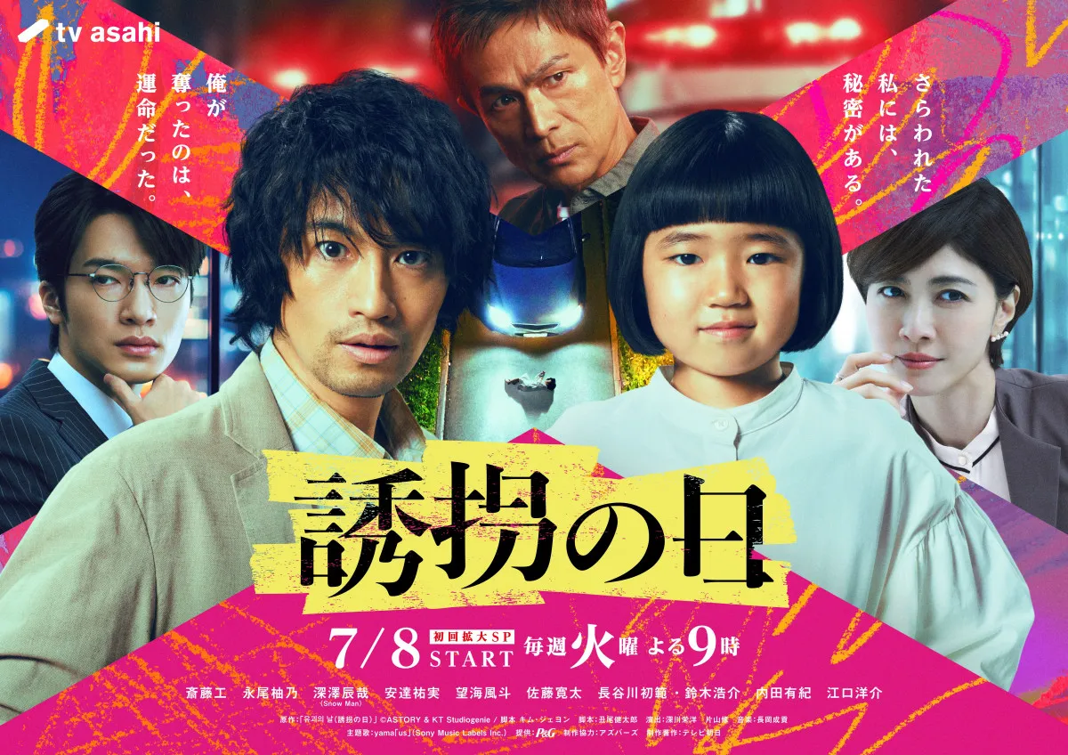 『誘拐の日』ドラマPが語る“韓ドラ”リメイクの難しさ 日本版オリジナル“衝撃ラスト”への伏線も明かす【独占インタビュー】