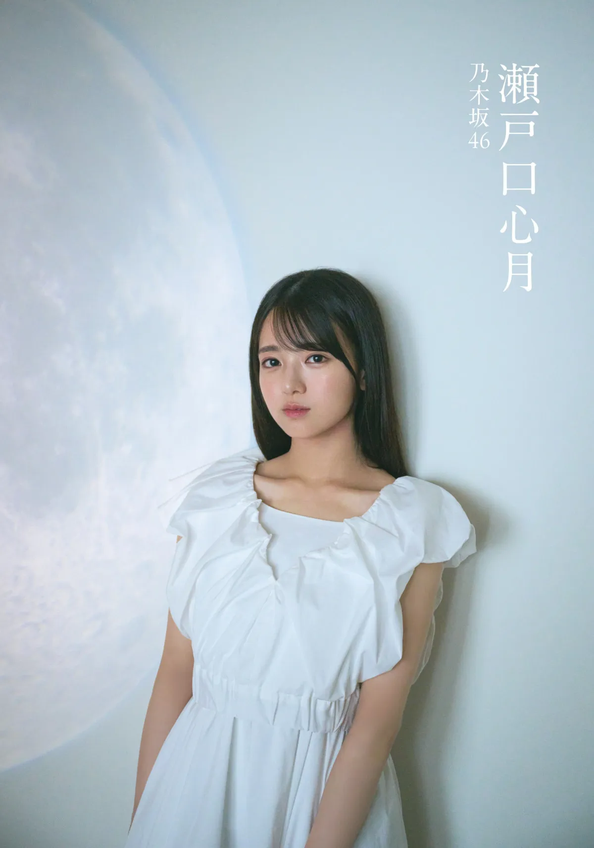 乃木坂46瀬戸口心月、『EX大衆』で20歳メモリアルグラビア　五百城茉央×池田瑛紗ら対談も