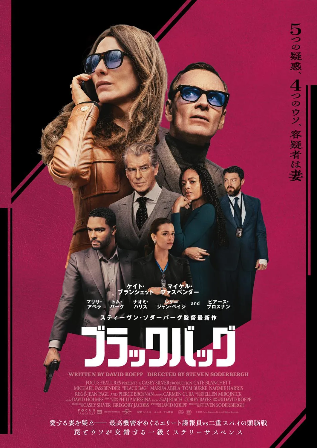 『ミッション：インポッシブル』脚本家による“スパイ狩り”サスペンス『ブラックバッグ』9月26日公開