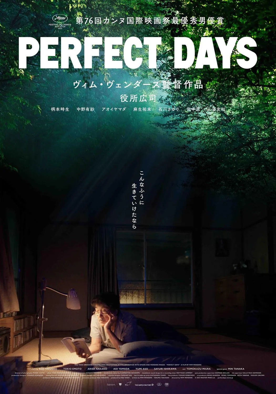 役所広司主演、映画『PERFECT DAYS』大阪・関西万博で多言語吹替・字幕上映決定