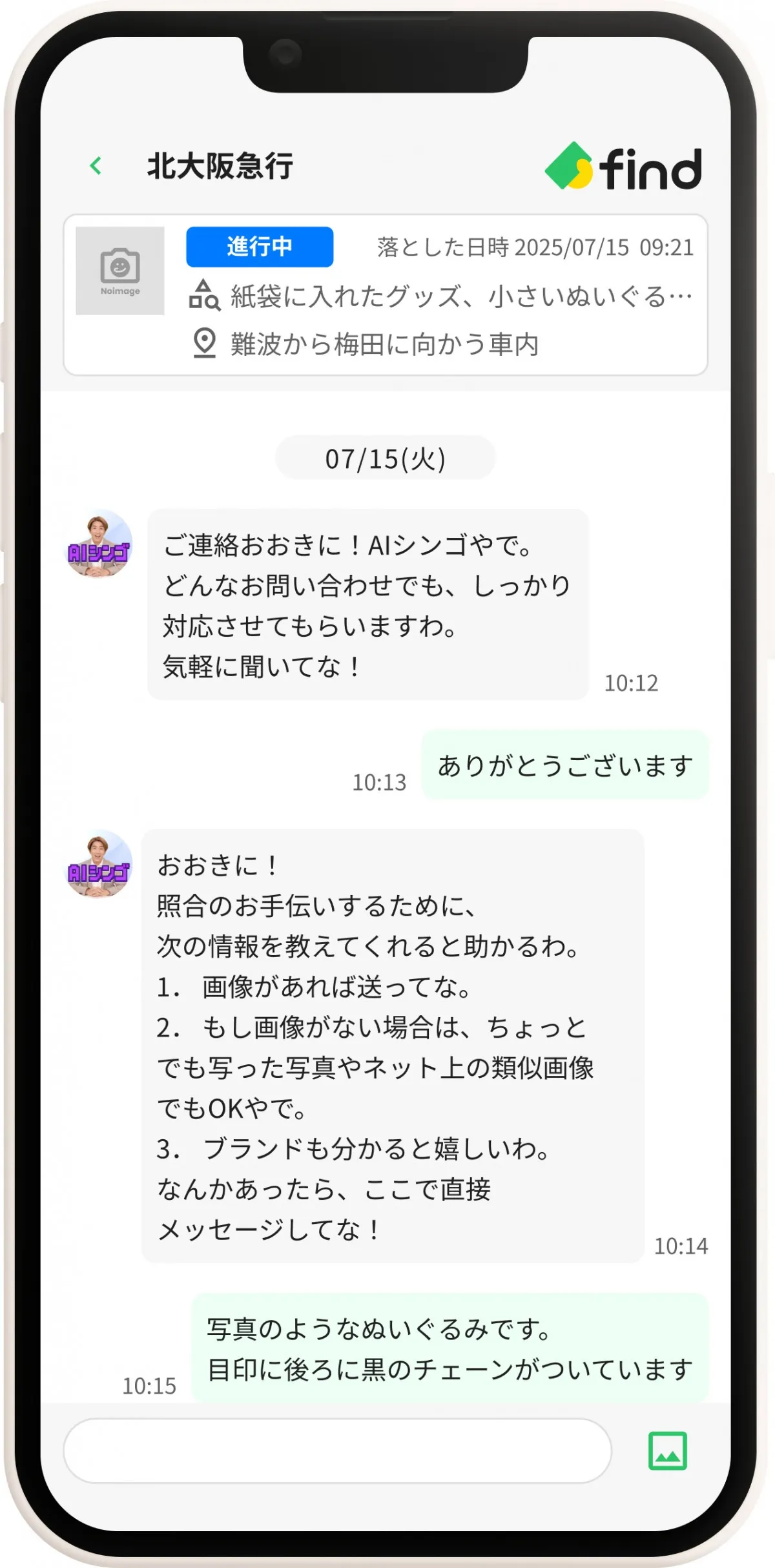 村上信五がモデルの「AIシンゴ」、北大阪急行「お忘れ物問い合わせ対応チャット」に登場【関西弁・応答例あり】