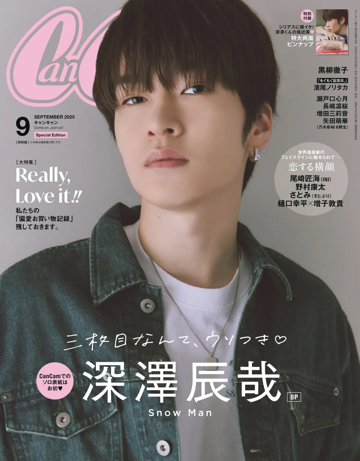 Snow Man深澤辰哉、『CanCam』初ソロ表紙　雨の日の散歩をテーマに“横顔カット”満載