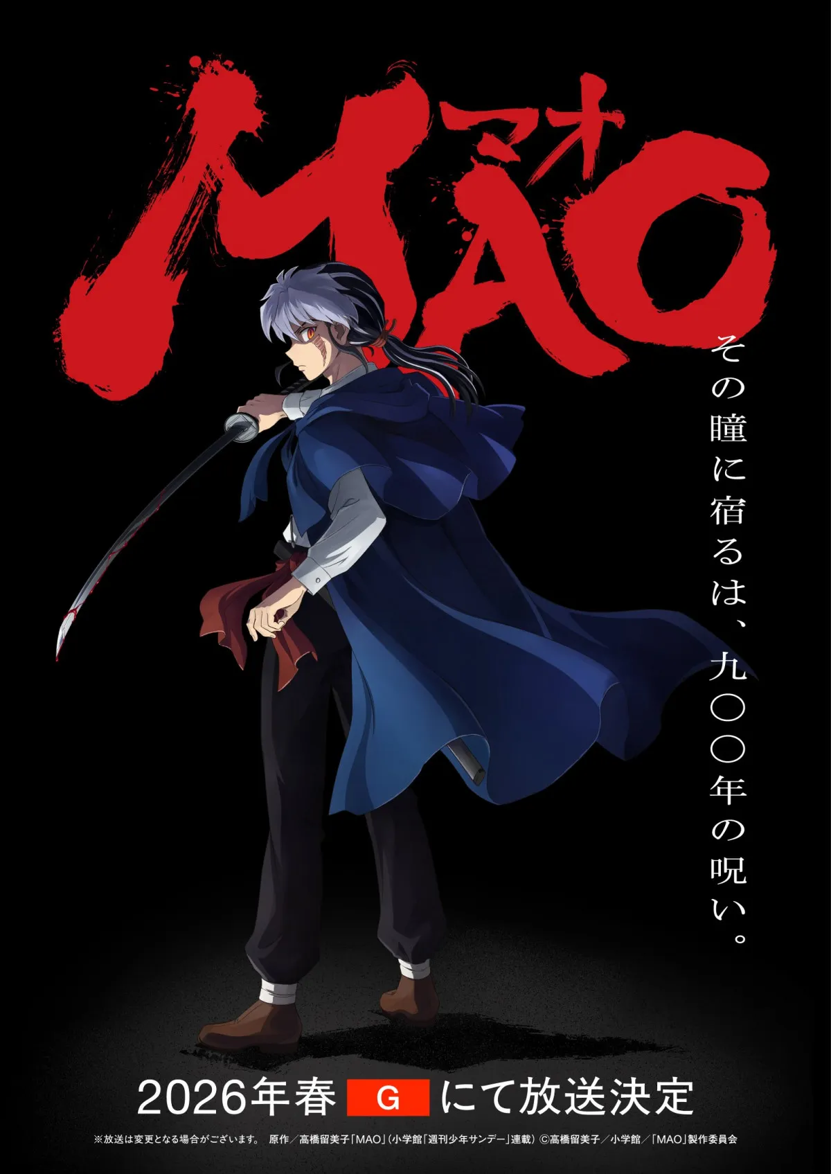 高橋留美子『MAO』アニメ化で2026年春にNHK放送　制作はサンライズで出演は梶裕貴、川井田夏海、下野紘、豊永利行