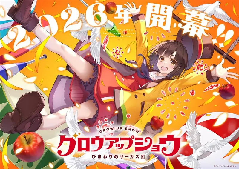 謎アニメ正体判明でPV公開　『グロウアップショウ ～ひまわりのサーカス団～』監督は亀井幹太、キャラクター原案は深崎暮人！制作はA-1 Pictures / Psyde Kick Studio