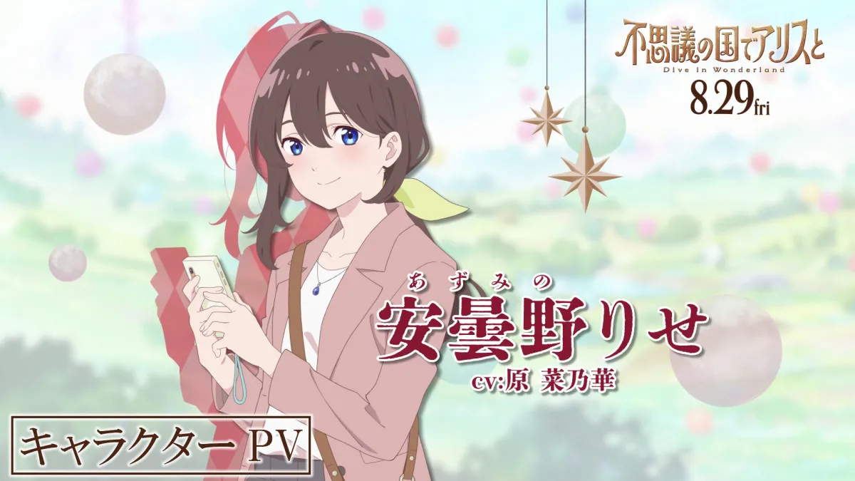 映画『不思議の国でアリスと』アップデートされた名作キャラクターたちのPV11種公開
