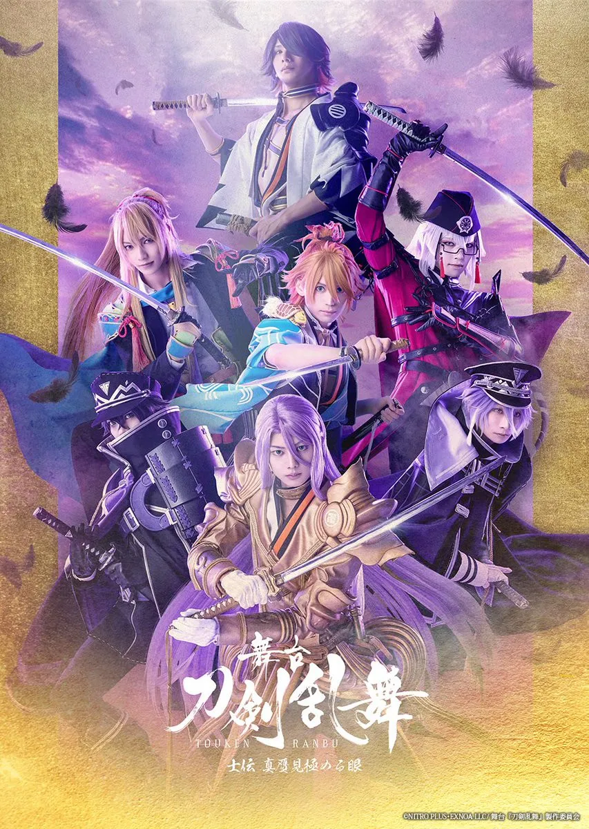 舞台『刀剣乱舞』、あす15日2公演中止 出演者負傷のため、16日以降はアクションシーンに代役