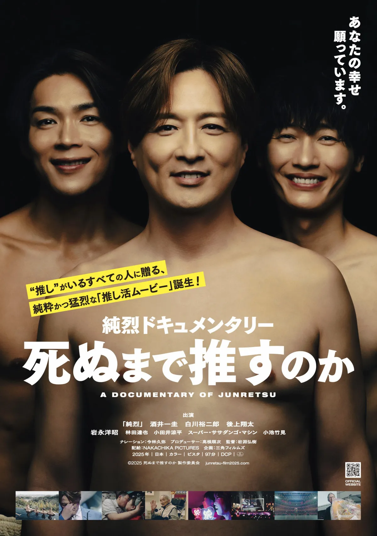 純烈、初の武道館公演を記録したドキュメンタリー映画　9月全国公開へ