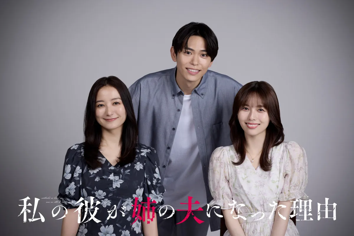 秋田汐梨＆影山拓也＆高田里穂トリプル主演決定　姉妹＆幼なじみの愛憎サスペンス　人気コミックスを実写化【コメントあり】