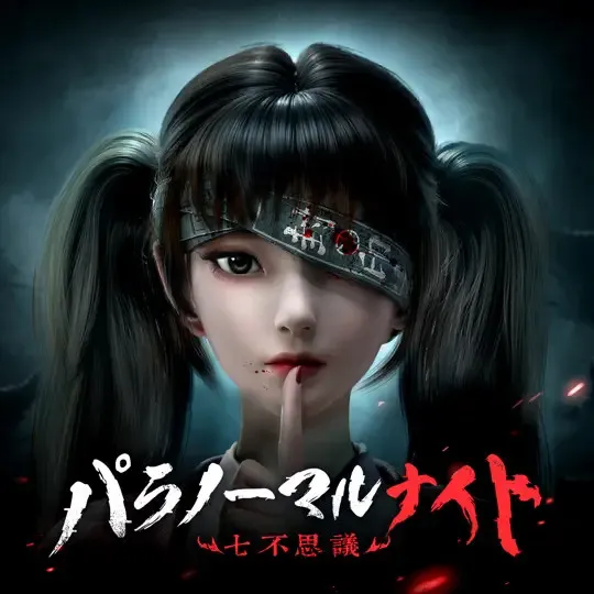 【App Store iPhoneゲームチャート】『パラノーマルナイト～七不思議～』が初登場TOP3入り（7/7～13）